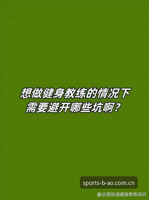 博澳体育下载安装使用指南 揭秘博澳体育下载安装使用指南:专家教你避开这些常见陷阱